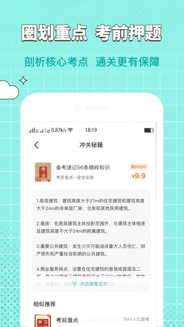 经济师好题库截图4 经济师好题库截图4