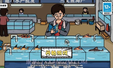 启强卖鱼大挑战截图4