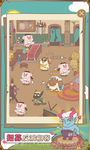 房东是魔王截图3