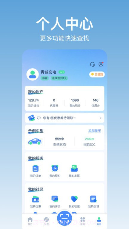 青城充电充电桩截图1