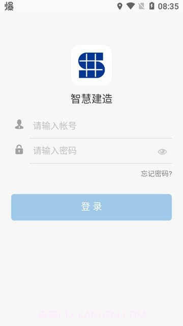 深圳智慧建造截图2