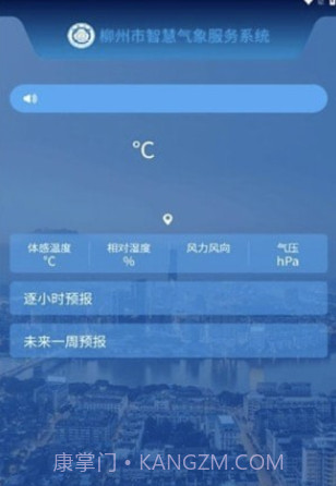 柳州智慧气象截图2 柳州智慧气象截图2