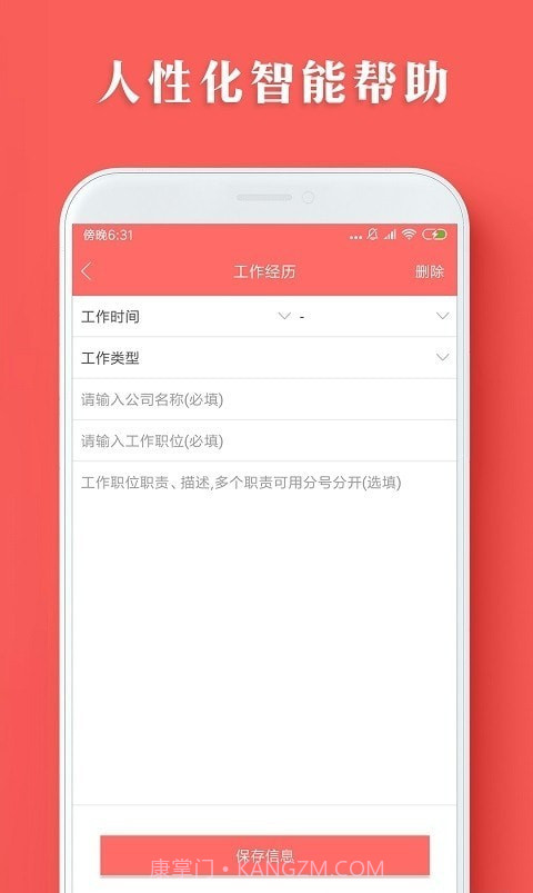 个人简历模板制作截图3