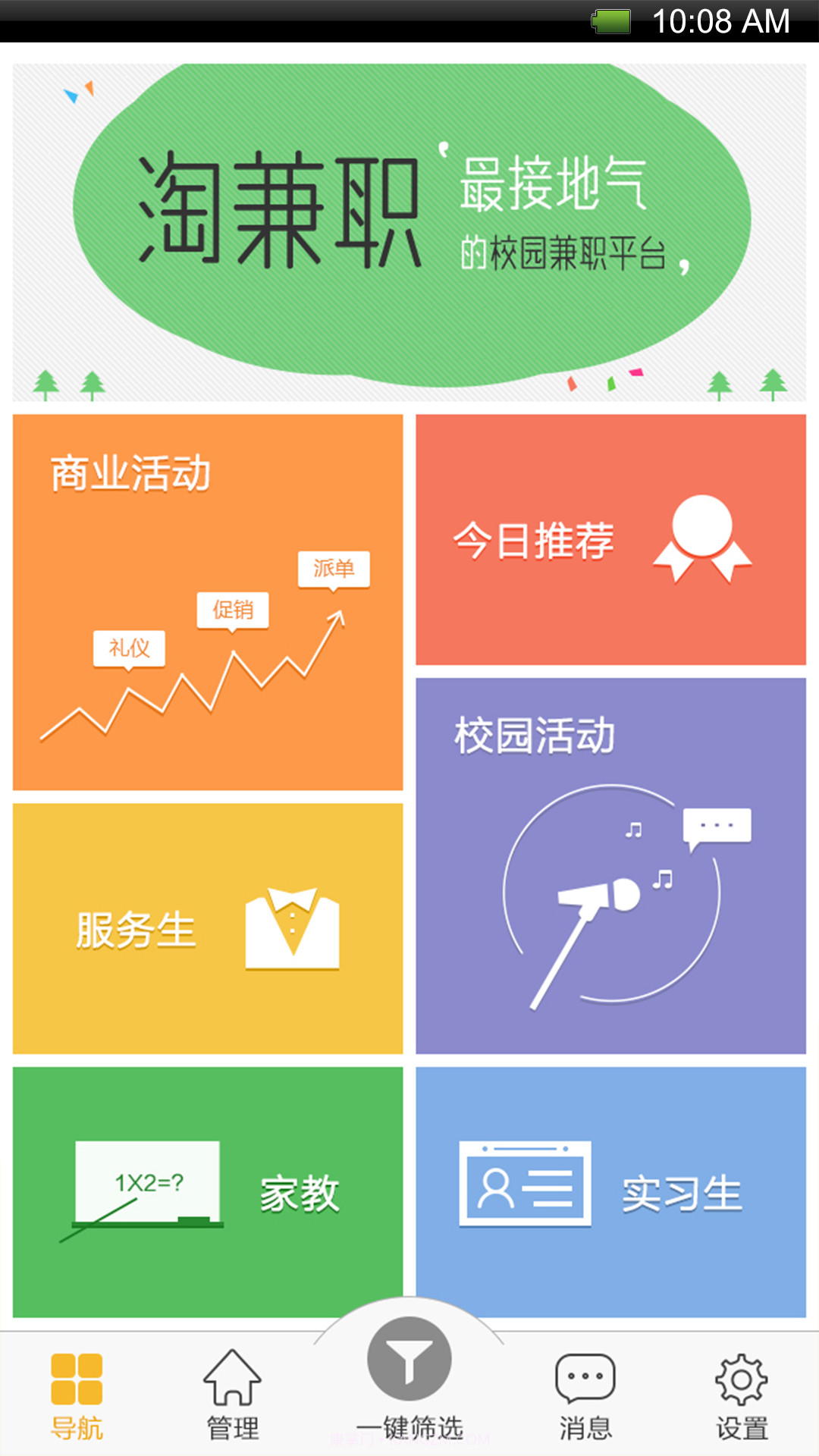 淘兼职截图5 淘兼职截图5