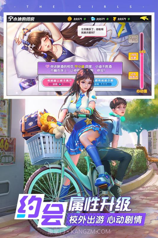 王牌高校手游截图1