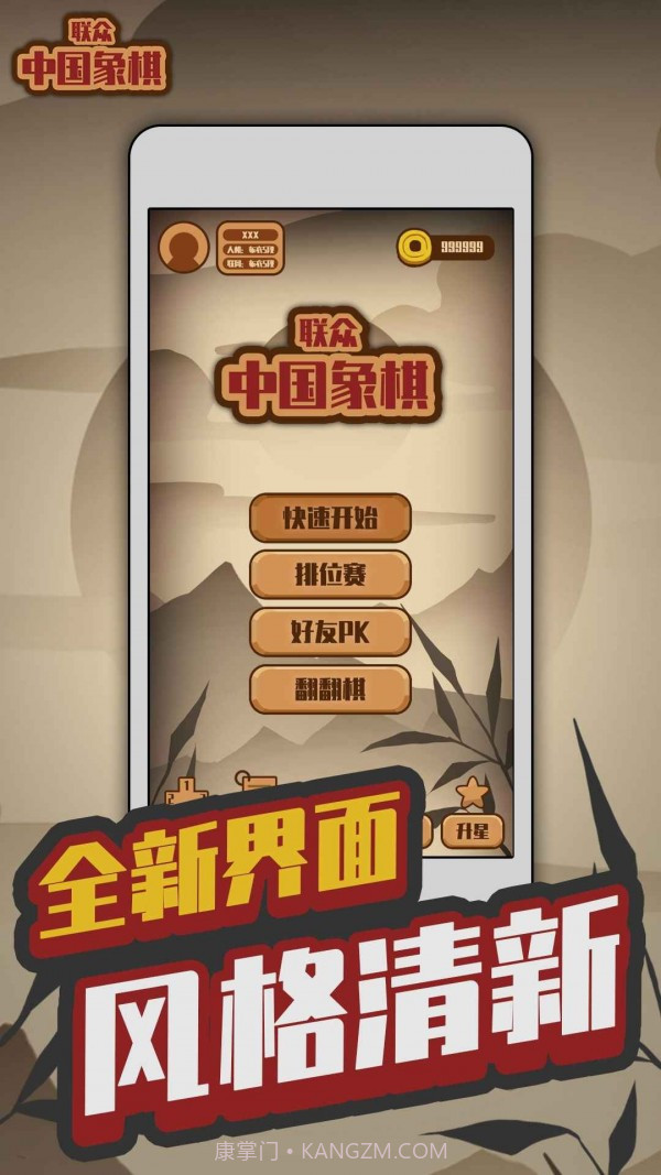 联众中国象棋截图2 联众中国象棋截图2