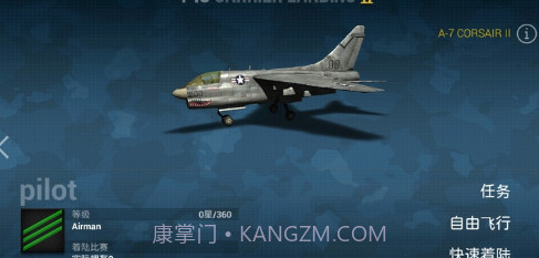 航母着陆模拟器高级截图2 航母着陆模拟器高级截图2