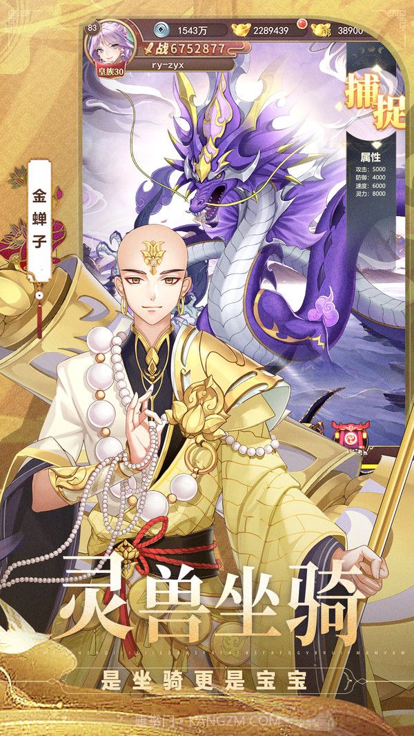 梦道凡人控神仙截图3