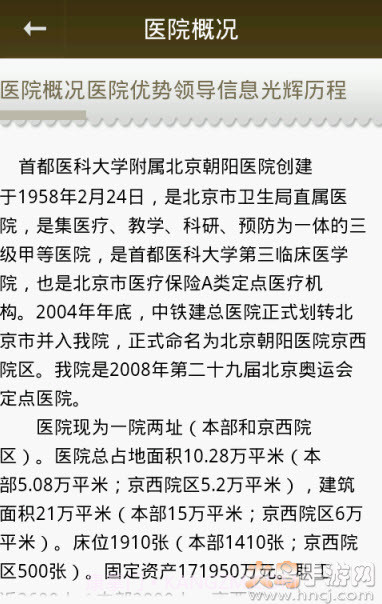 北京朝阳医院挂号平台官网截图3