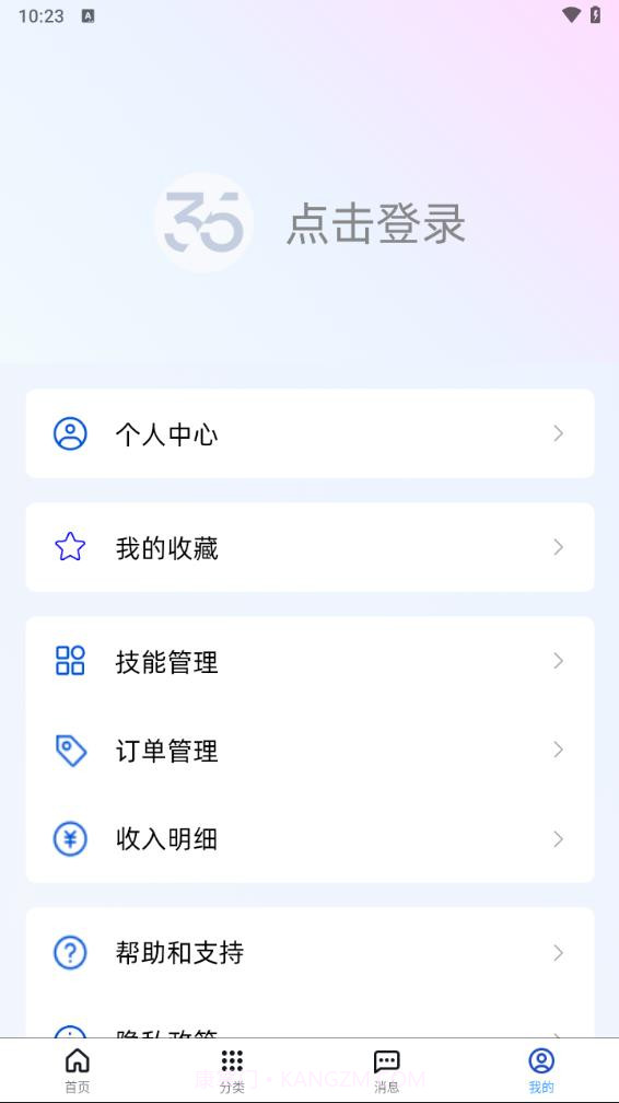 35Pro技能交易截图5