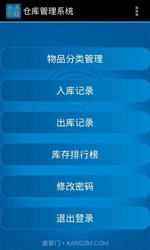 仓库管理系统安卓端截图2