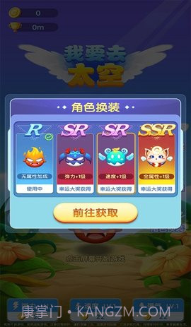 我要去太空截图1