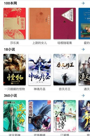 老书迷截图3 老书迷截图3