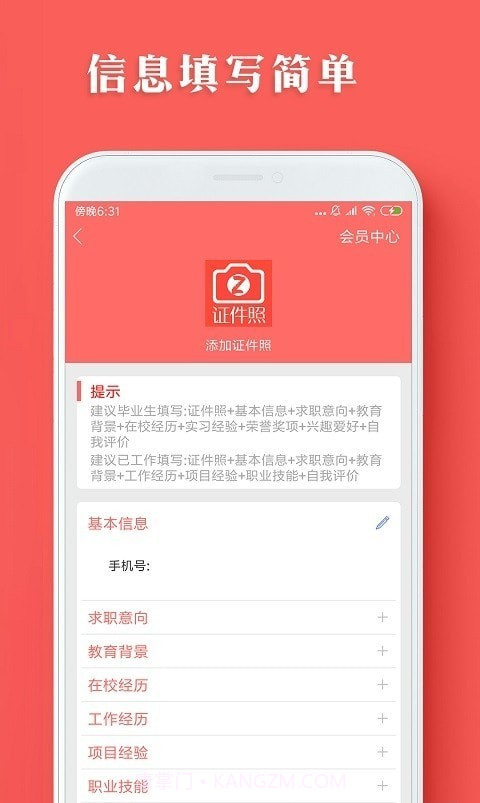 个人简历模板制作截图2