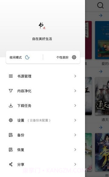 老书迷截图4 老书迷截图4