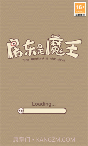 房东是魔王截图1