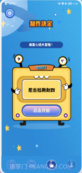 大转盘决定喵截图2