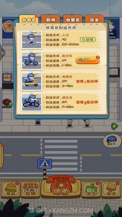 网红餐厅模拟器截图3 网红餐厅模拟器截图3