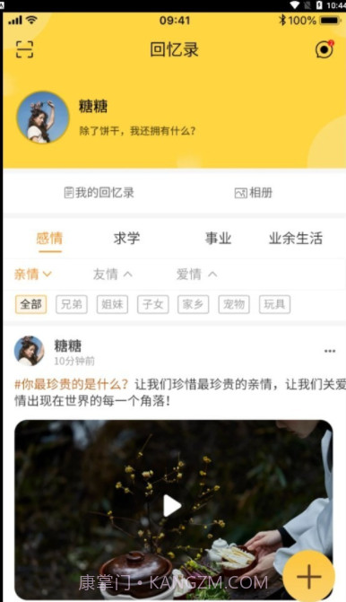 人生回忆录截图1