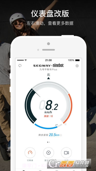 SegwayNinebot官网版截图1