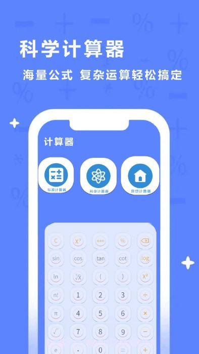 同学多功能计算器截图3