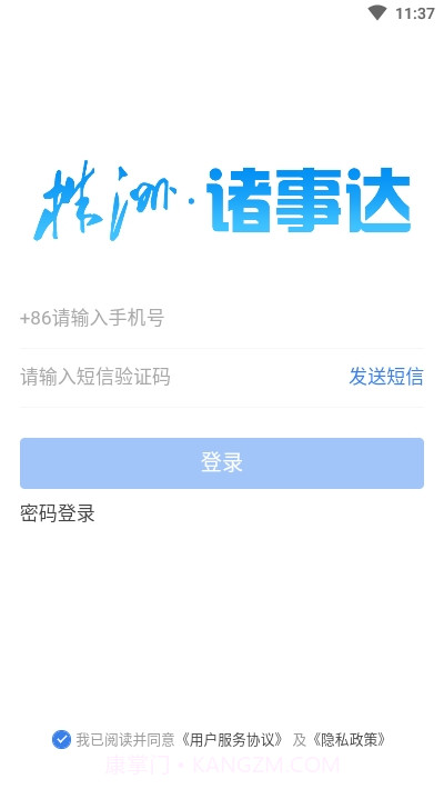 智慧株洲诸事达截图3 智慧株洲诸事达截图3