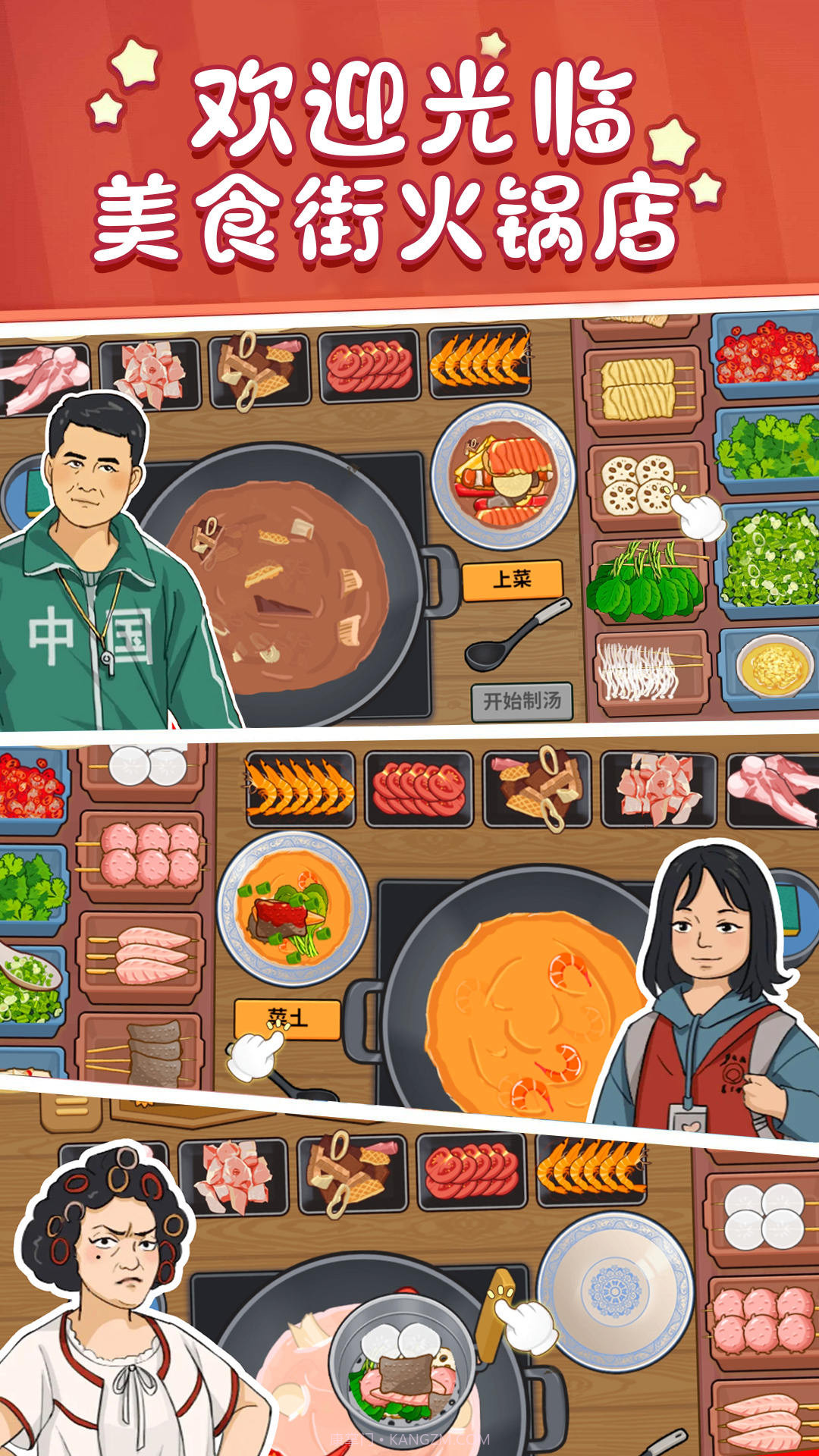 美食街火锅店截图2 美食街火锅店截图2