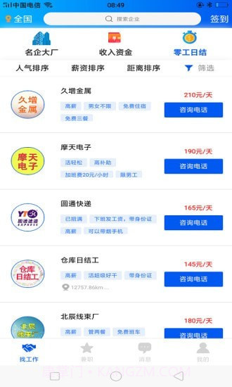 薪天下招工截图2 薪天下招工截图2