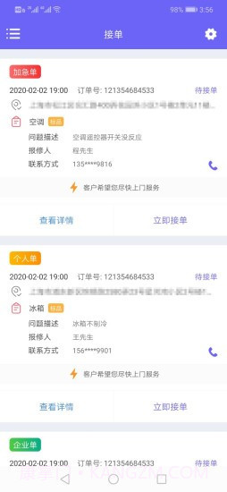 淳稳小工截图1 淳稳小工截图1