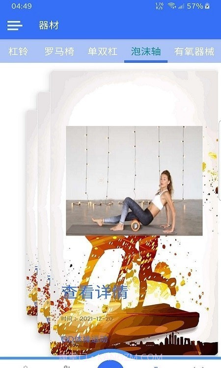 OD体操运动截图3 OD体操运动截图3