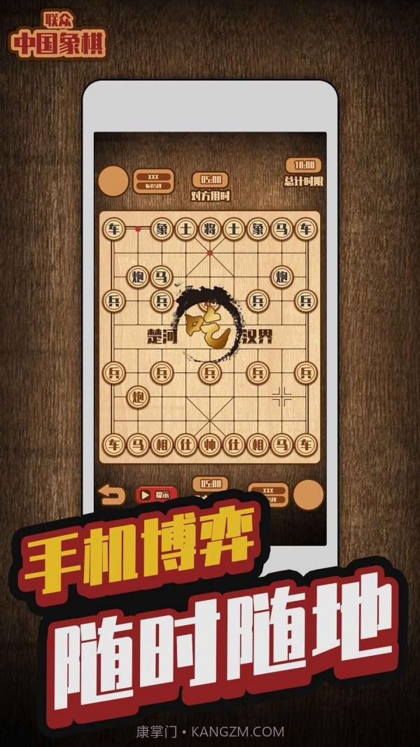 联众中国象棋截图1 联众中国象棋截图1