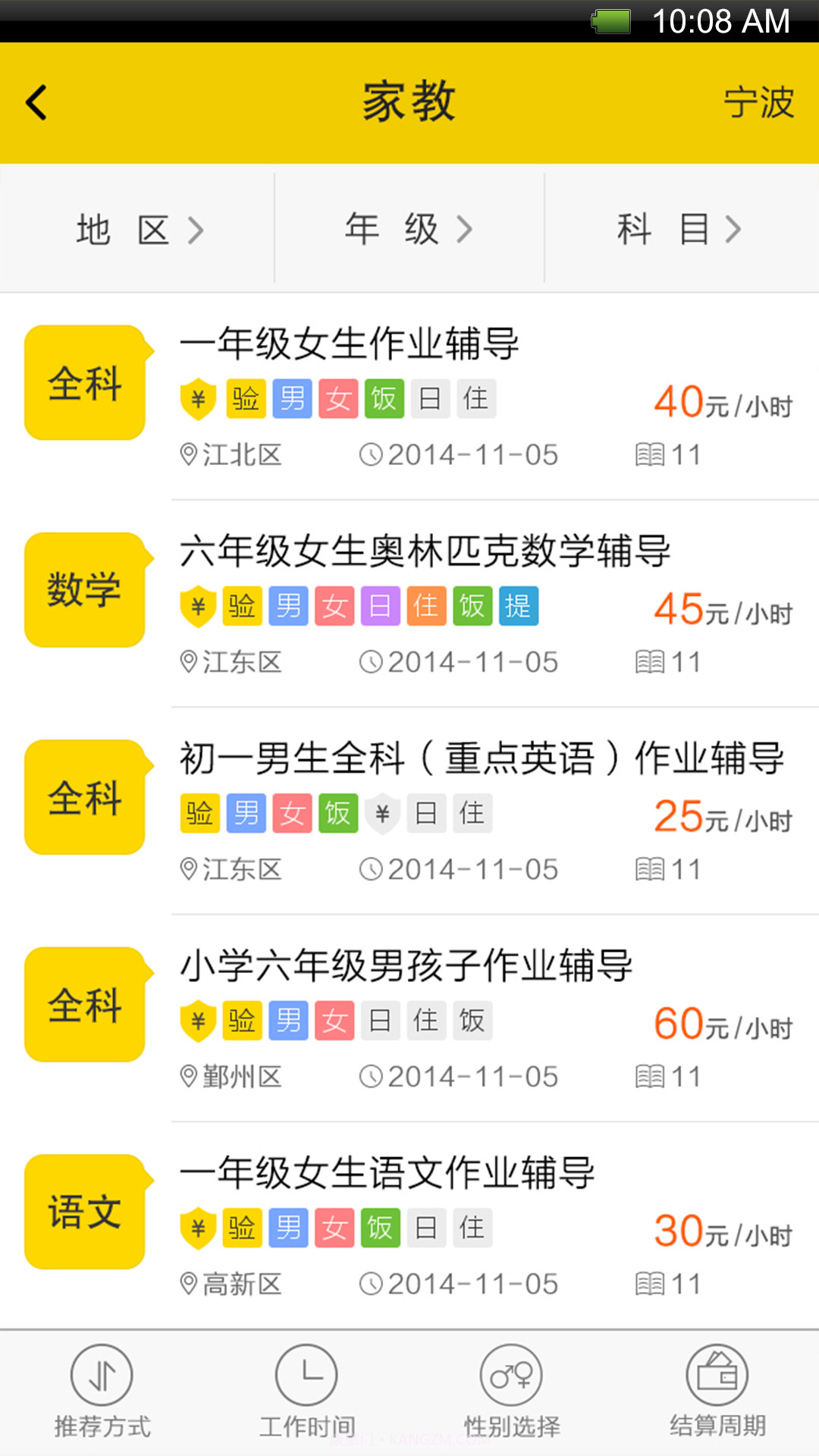 淘兼职截图4 淘兼职截图4