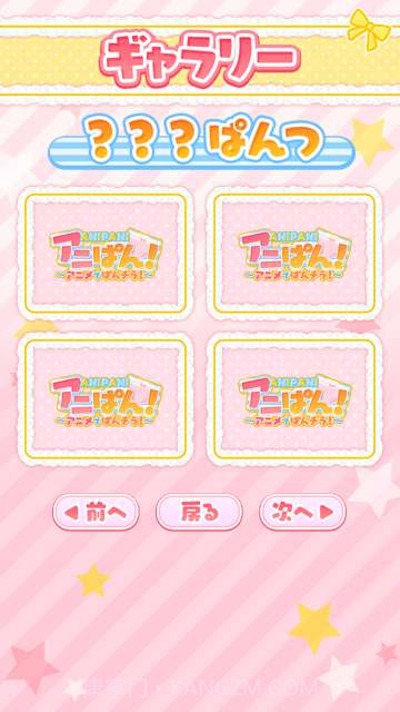 动漫小裤裤截图5 动漫小裤裤截图5