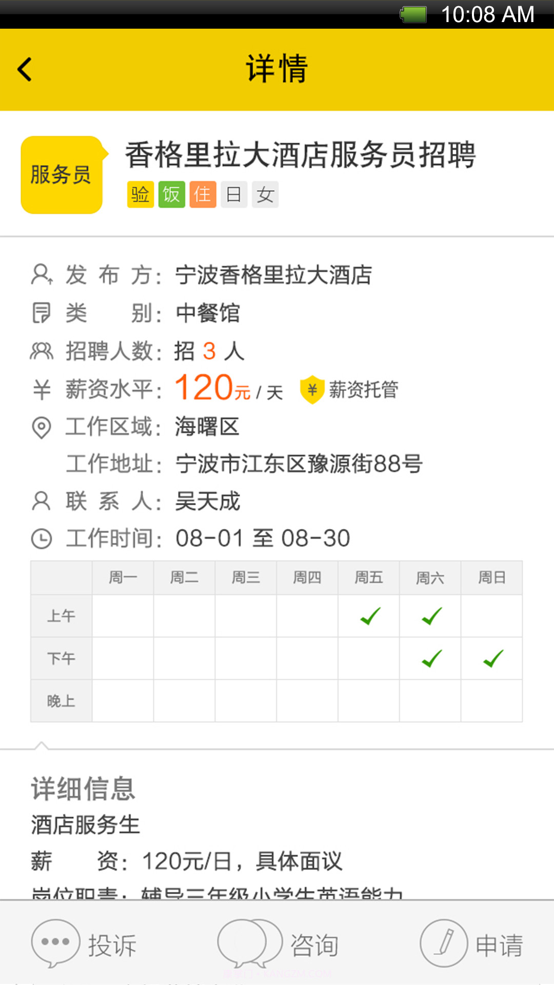 淘兼职截图2 淘兼职截图2