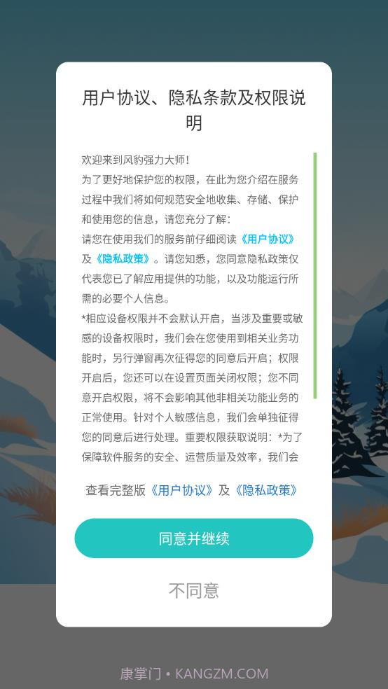 风豹强力大师截图4 风豹强力大师截图4