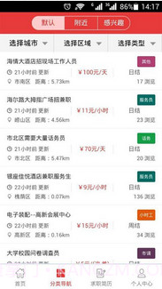 兼职快车截图3