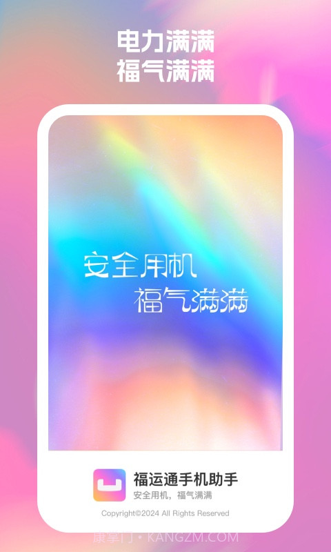 福运通手机助手截图1