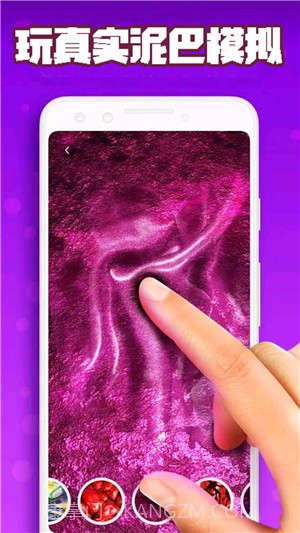 真实泥巴模拟截图1 真实泥巴模拟截图1