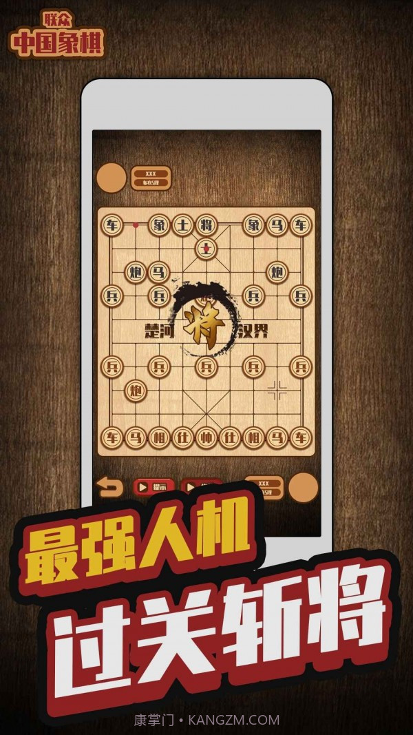 联众中国象棋截图3 联众中国象棋截图3