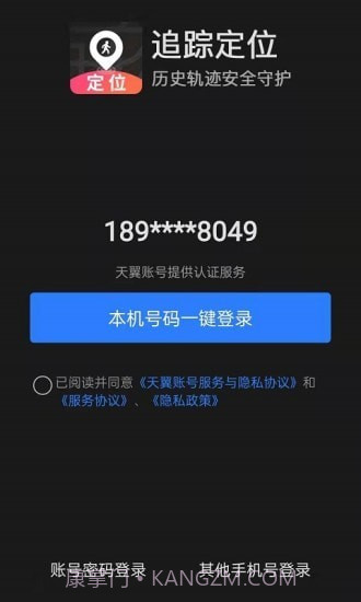 追踪定位截图4