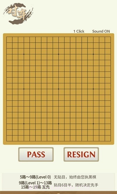 太翼围棋截图1