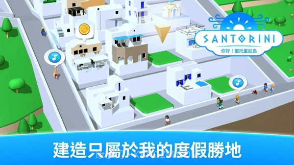 你好圣托里尼岛截图2 你好圣托里尼岛截图2