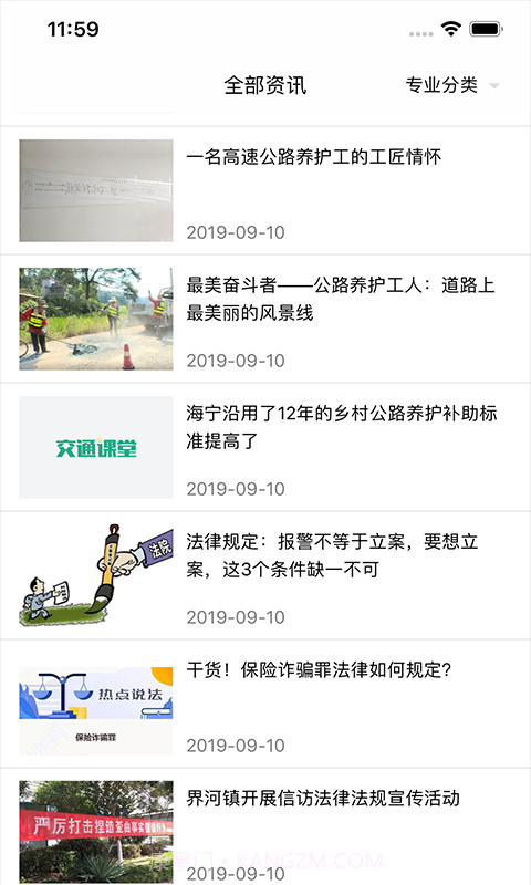 交通营运课堂截图4
