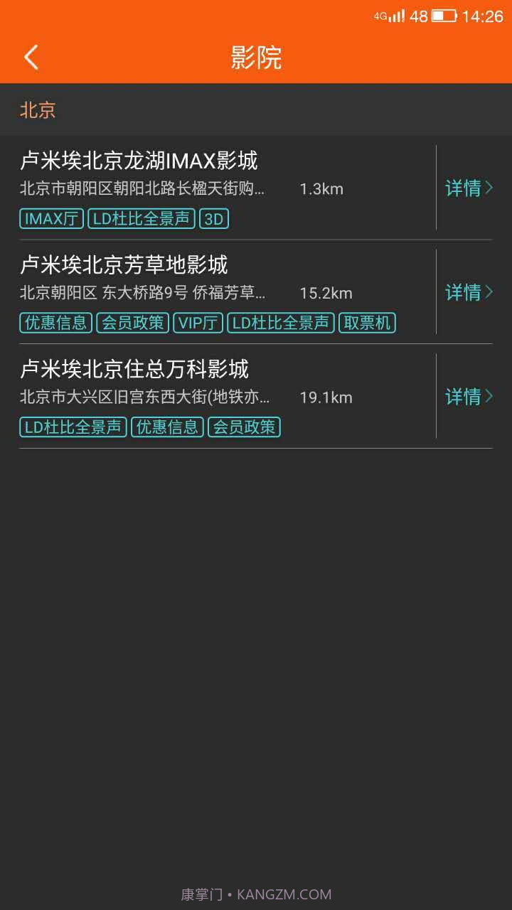 卢米埃影城截图3 卢米埃影城截图3