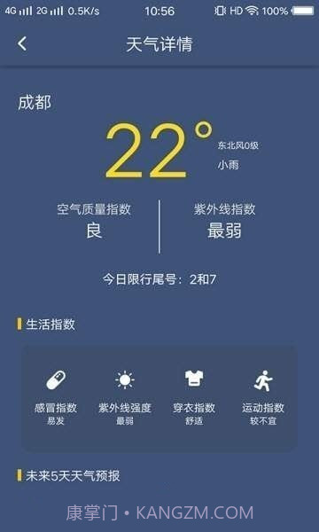 看天气穿搭截图1