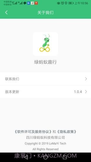 绿蚂蚁趣行截图3