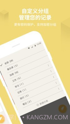 密码隐私记事本截图2