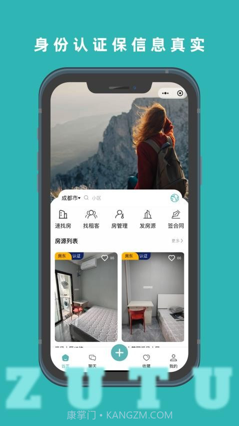 租途会员免登录截图2