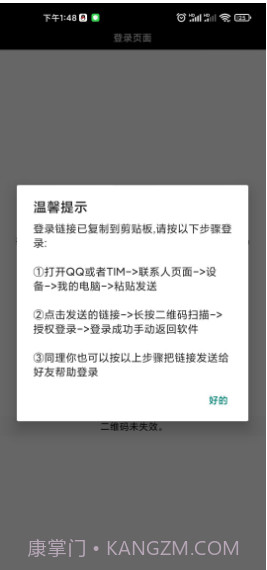 qq好友管理助手手机版截图3