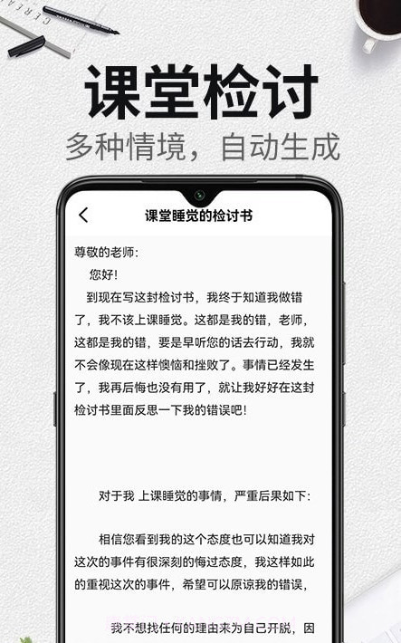 自动生成检讨书截图1